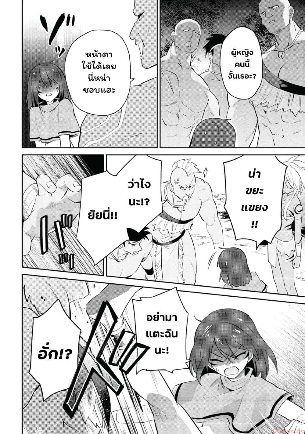 In Another World With My Smartphone ไปต่างโลกกับสมาร์ทโฟน page 10