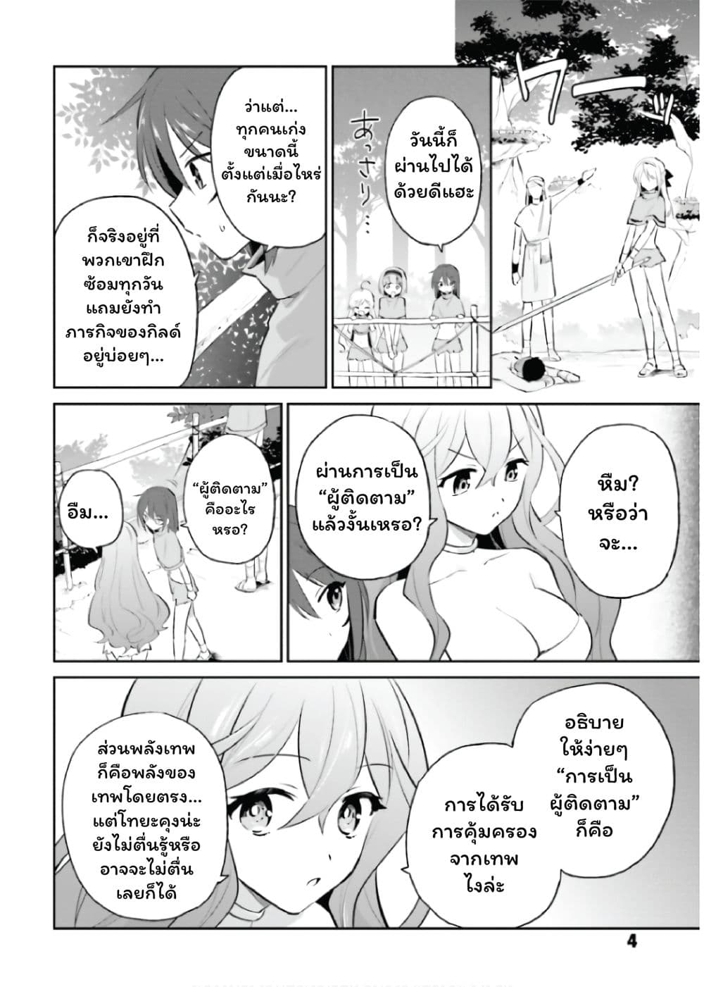 In Another World With My Smartphone ไปต่างโลกกับสมาร์ทโฟน page 3