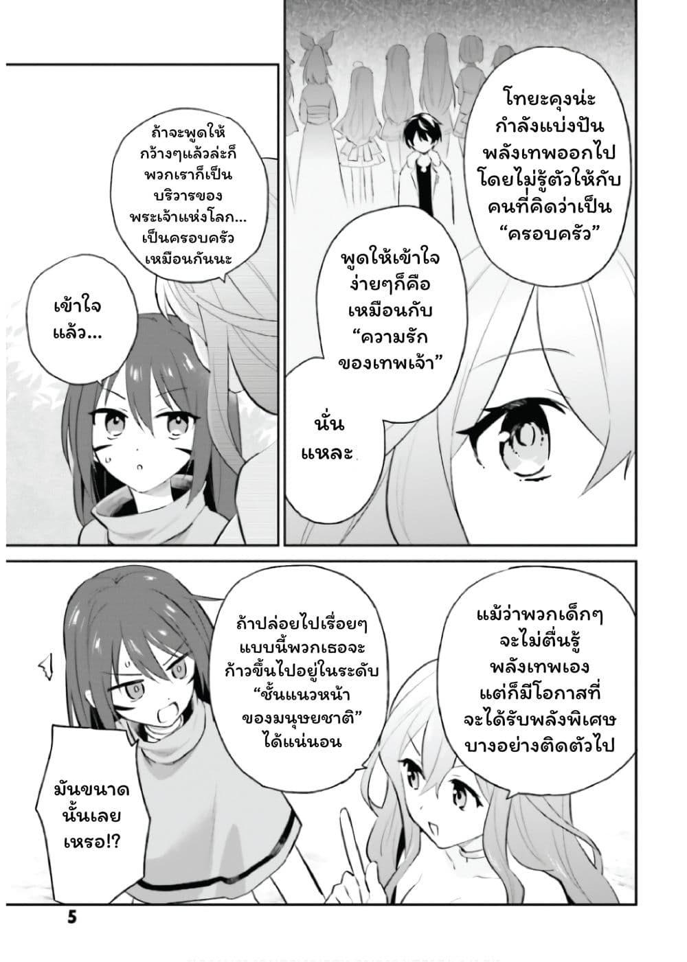 In Another World With My Smartphone ไปต่างโลกกับสมาร์ทโฟน page 4