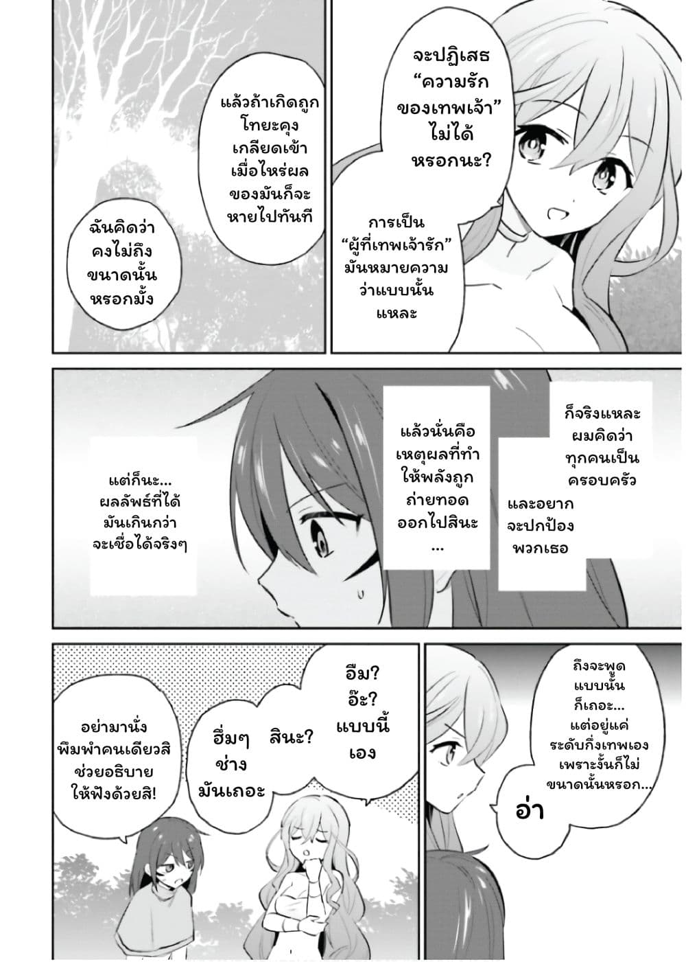 In Another World With My Smartphone ไปต่างโลกกับสมาร์ทโฟน page 5