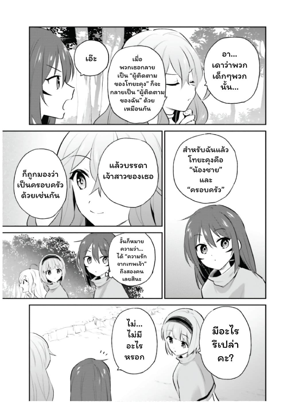 In Another World With My Smartphone ไปต่างโลกกับสมาร์ทโฟน page 6