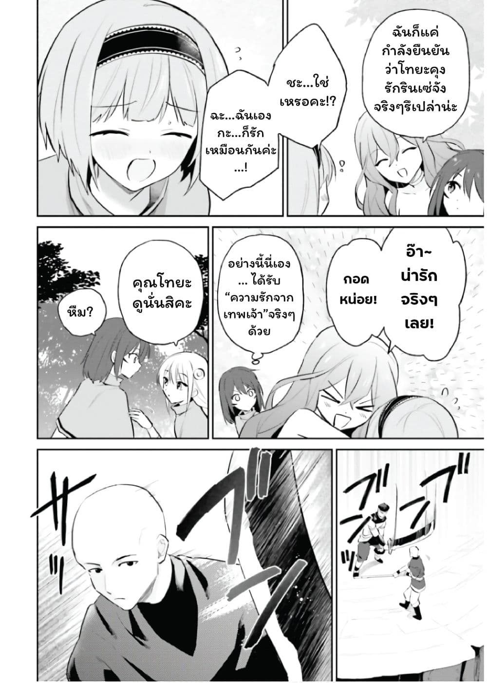In Another World With My Smartphone ไปต่างโลกกับสมาร์ทโฟน page 7