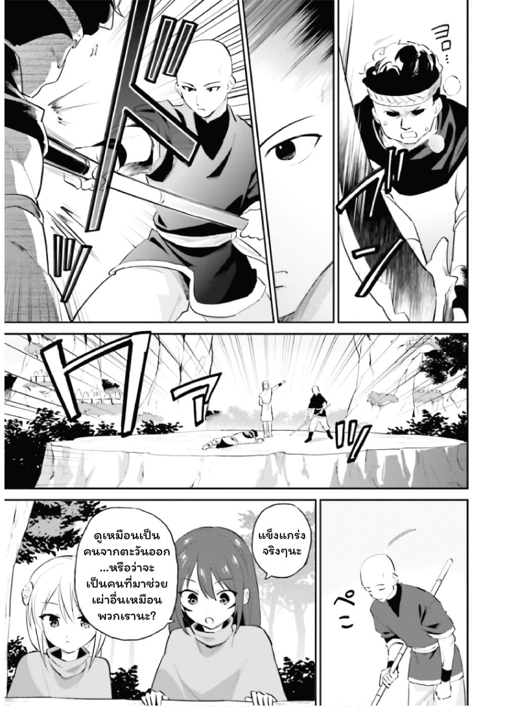 In Another World With My Smartphone ไปต่างโลกกับสมาร์ทโฟน page 8