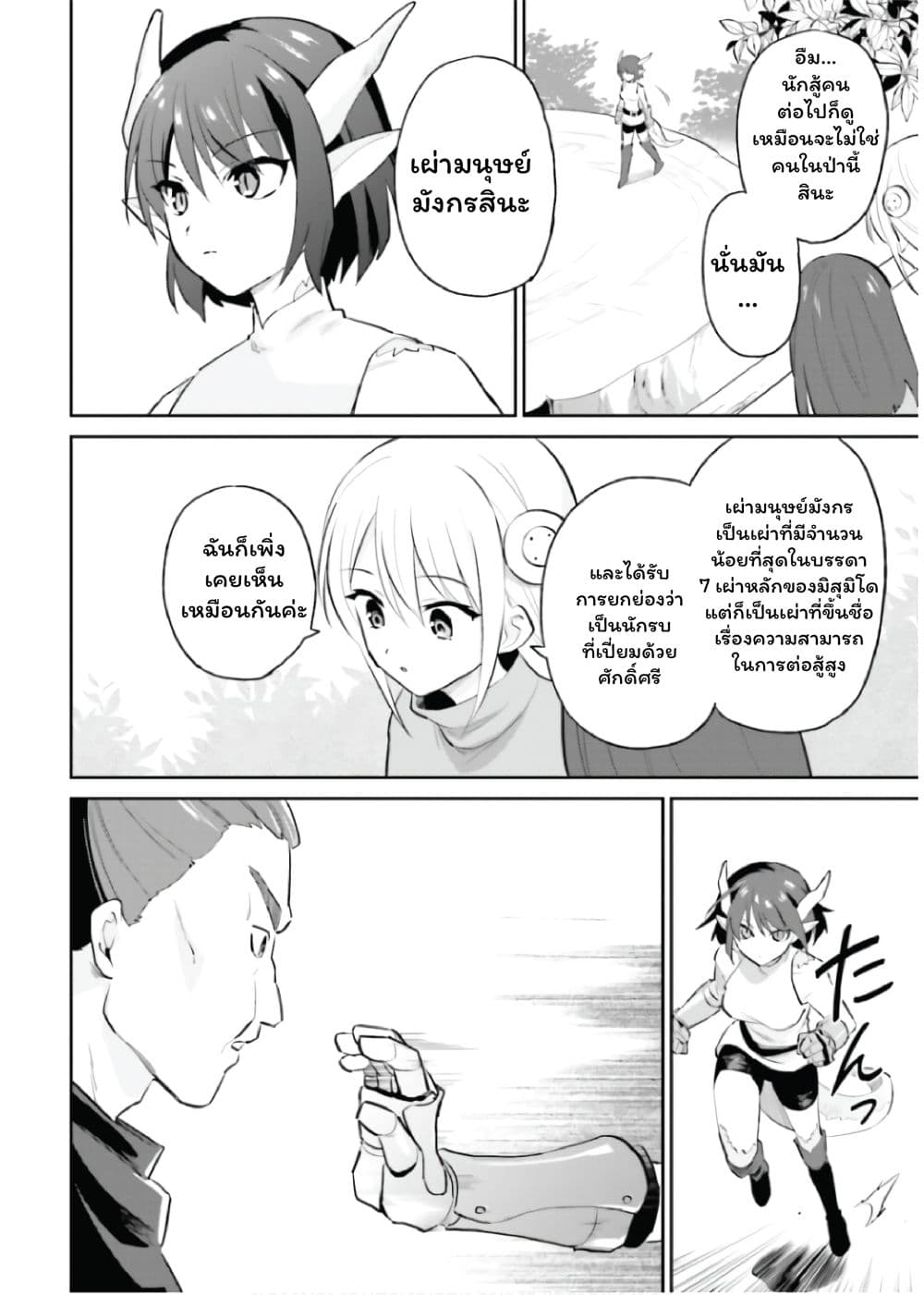 In Another World With My Smartphone ไปต่างโลกกับสมาร์ทโฟน page 9