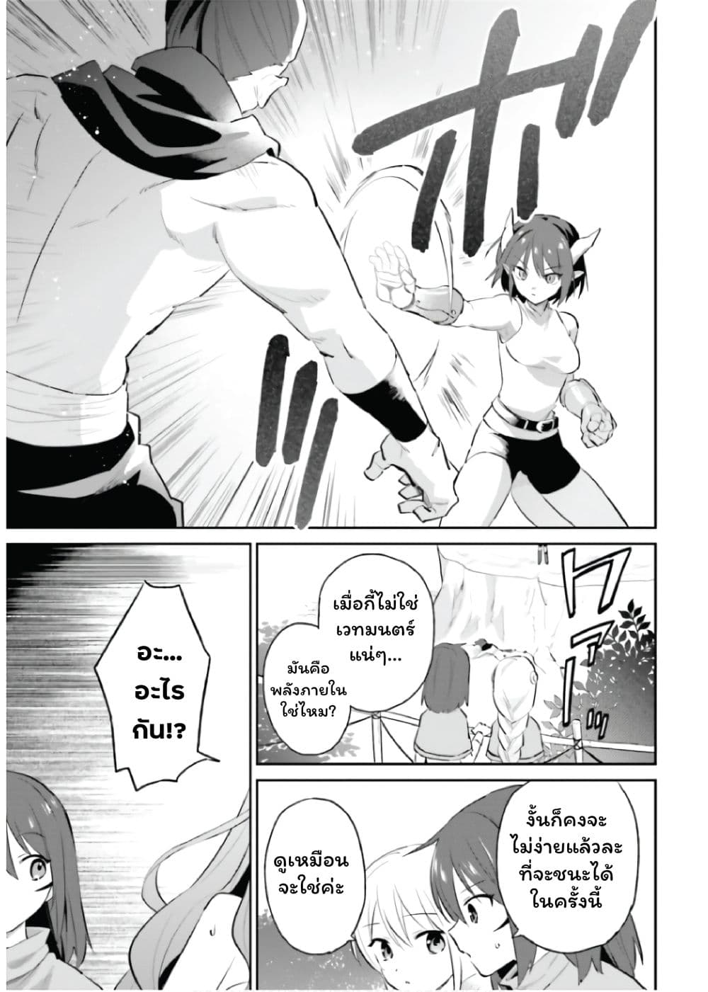 In Another World With My Smartphone ไปต่างโลกกับสมาร์ทโฟน page 10