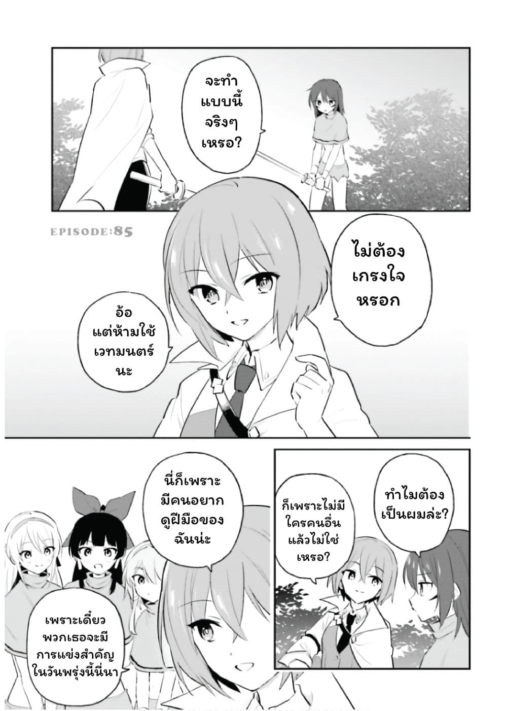 In Another World With My Smartphone ไปต่างโลกกับสมาร์ทโฟน page 1