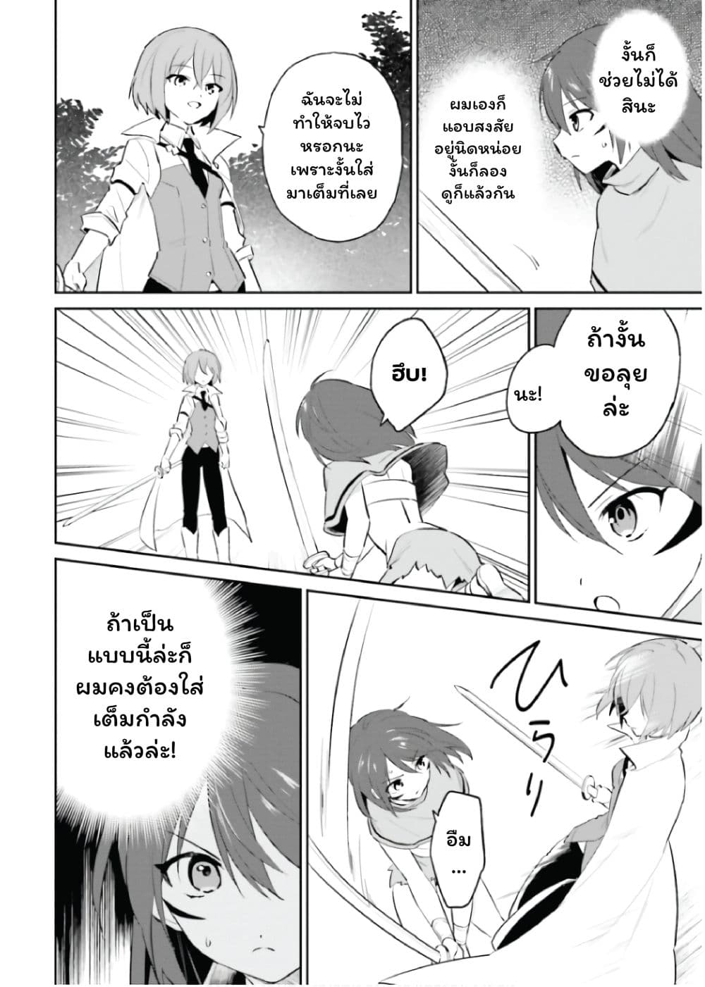 In Another World With My Smartphone ไปต่างโลกกับสมาร์ทโฟน page 2