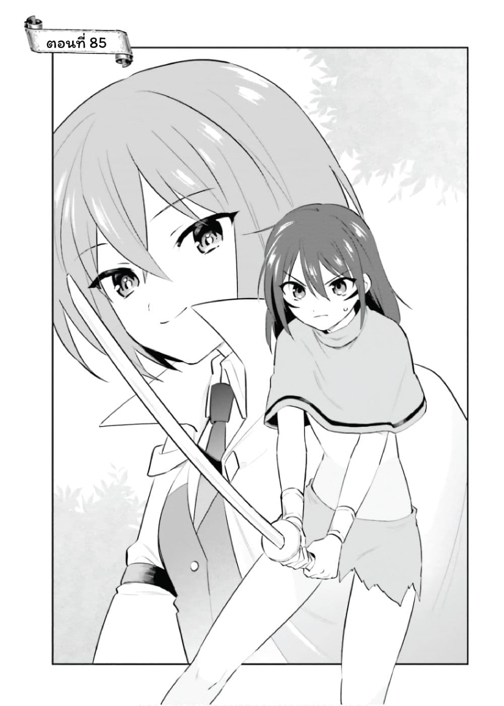 In Another World With My Smartphone ไปต่างโลกกับสมาร์ทโฟน page 3