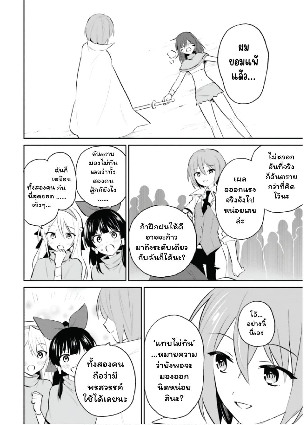 In Another World With My Smartphone ไปต่างโลกกับสมาร์ทโฟน page 4