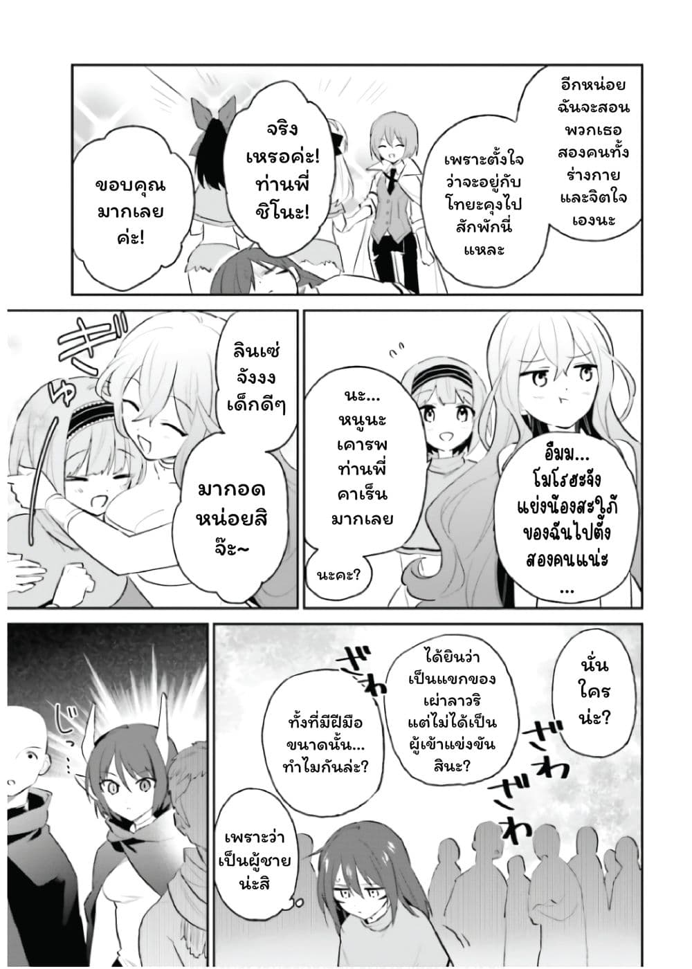 In Another World With My Smartphone ไปต่างโลกกับสมาร์ทโฟน page 5