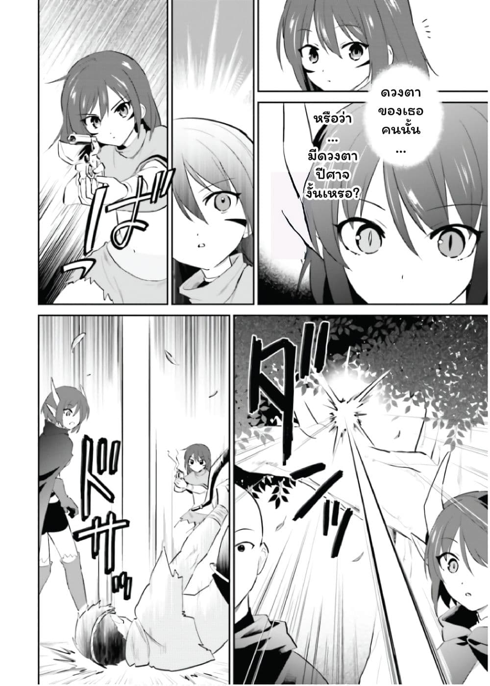 In Another World With My Smartphone ไปต่างโลกกับสมาร์ทโฟน page 6