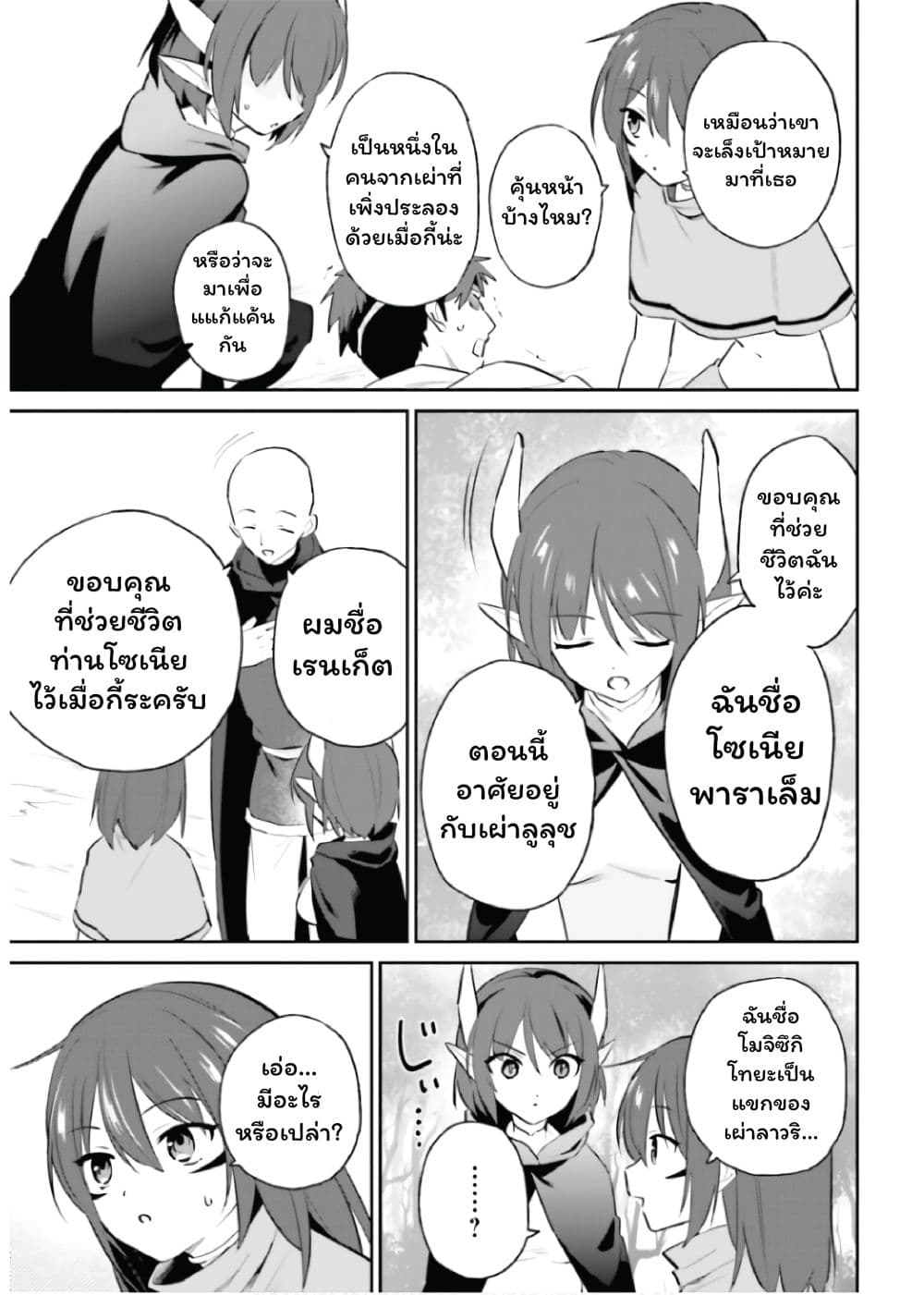 In Another World With My Smartphone ไปต่างโลกกับสมาร์ทโฟน page 7