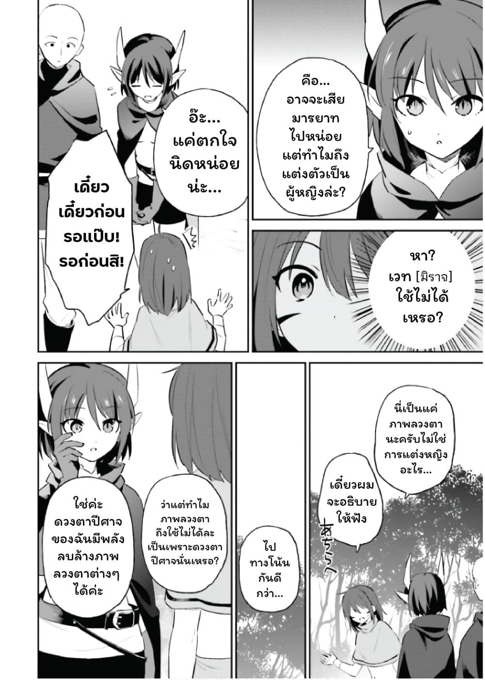 In Another World With My Smartphone ไปต่างโลกกับสมาร์ทโฟน page 8