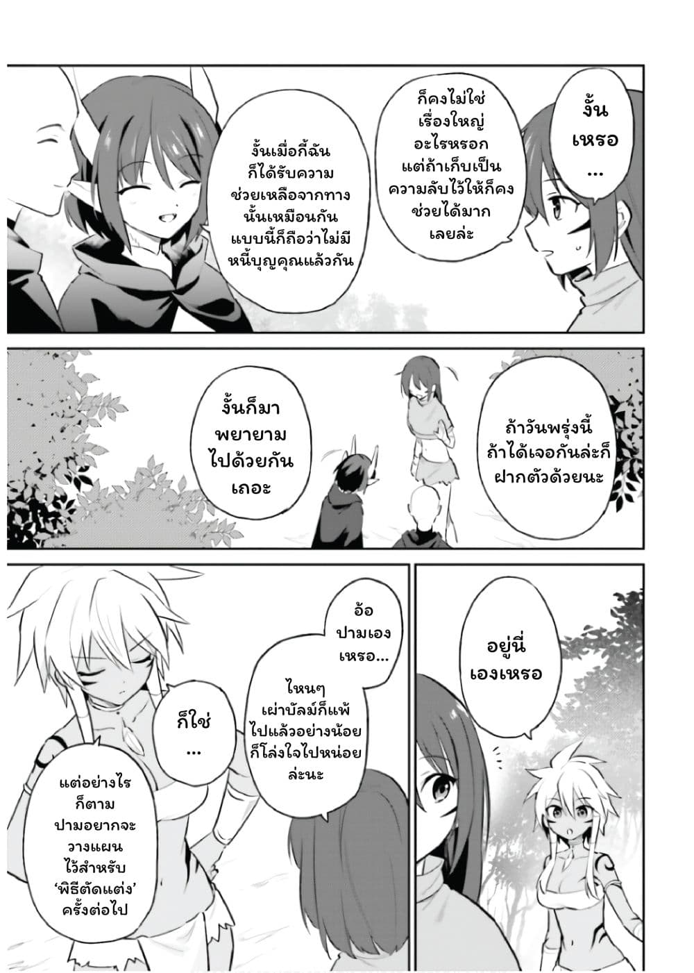 In Another World With My Smartphone ไปต่างโลกกับสมาร์ทโฟน page 9