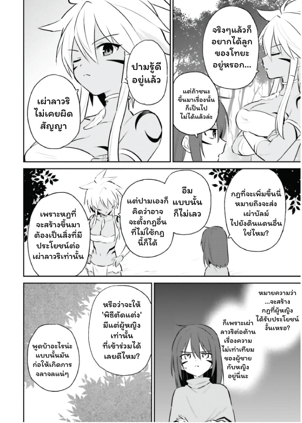 In Another World With My Smartphone ไปต่างโลกกับสมาร์ทโฟน page 10