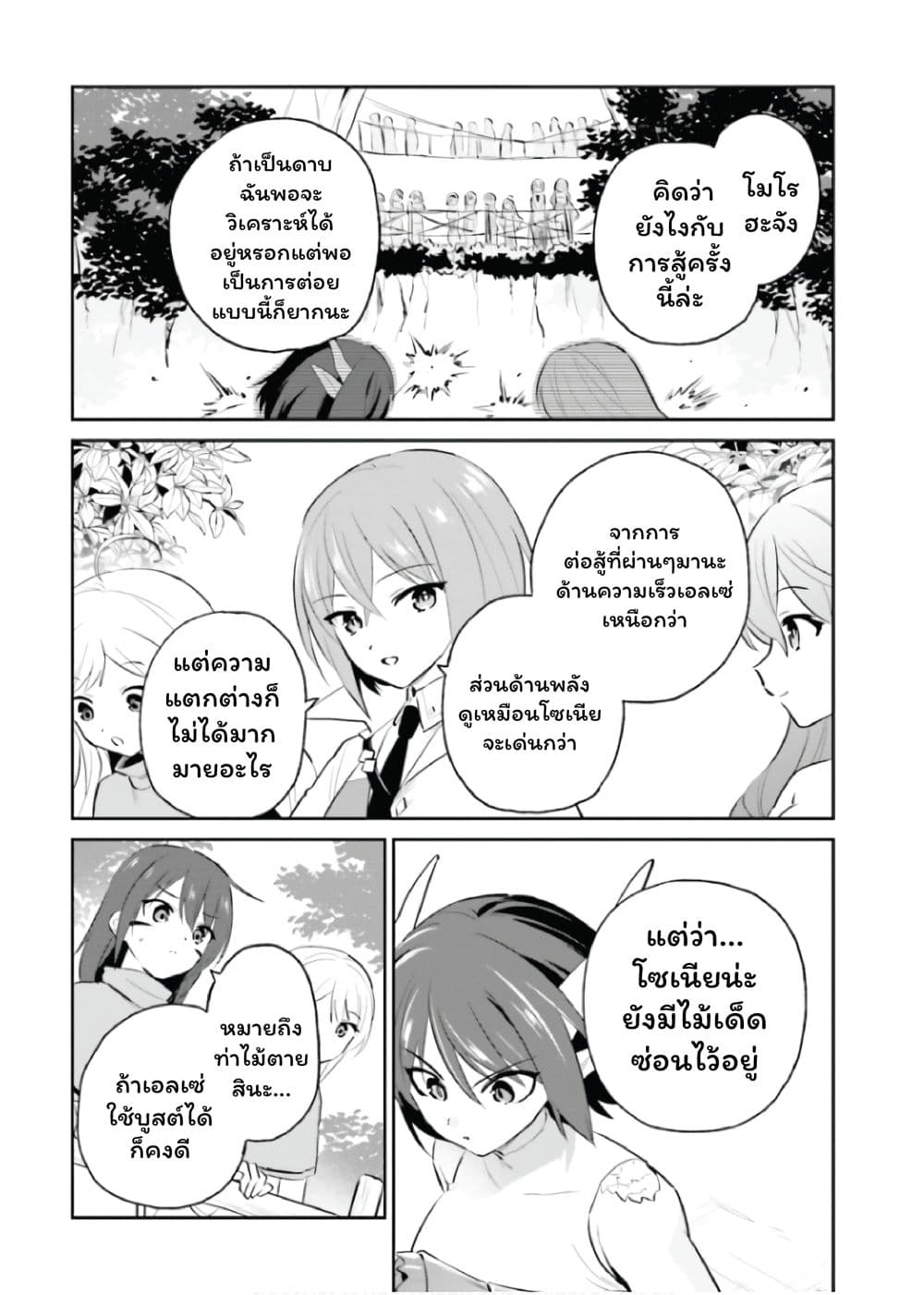 In Another World With My Smartphone ไปต่างโลกกับสมาร์ทโฟน page 2