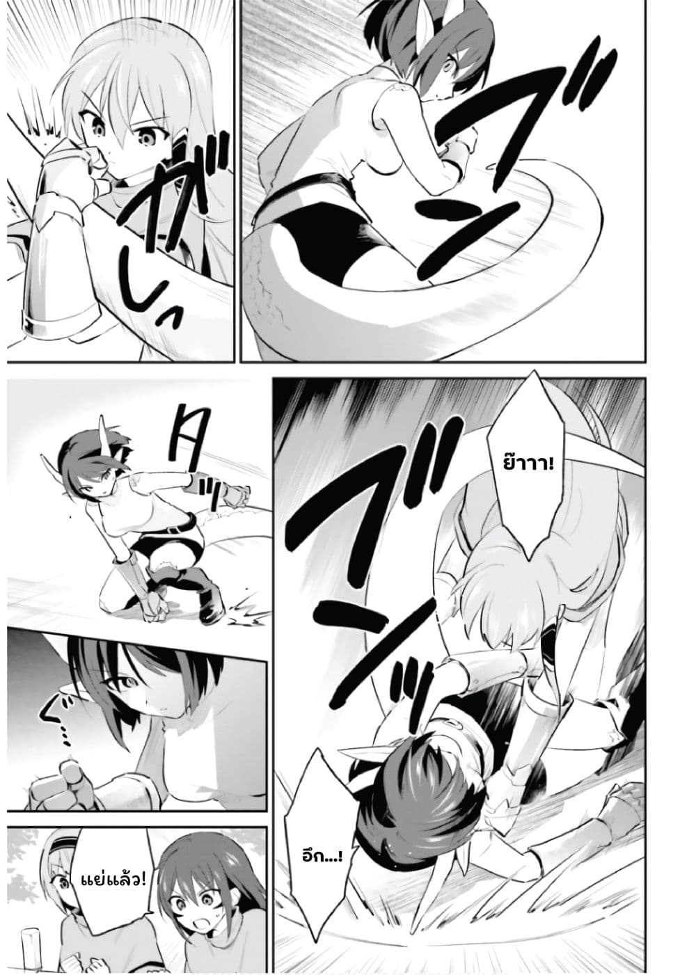 In Another World With My Smartphone ไปต่างโลกกับสมาร์ทโฟน page 3
