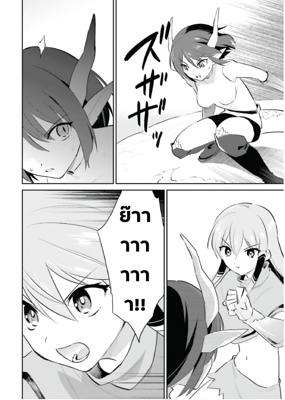 In Another World With My Smartphone ไปต่างโลกกับสมาร์ทโฟน page 6