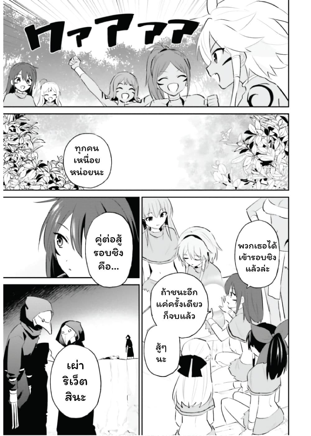 In Another World With My Smartphone ไปต่างโลกกับสมาร์ทโฟน page 9