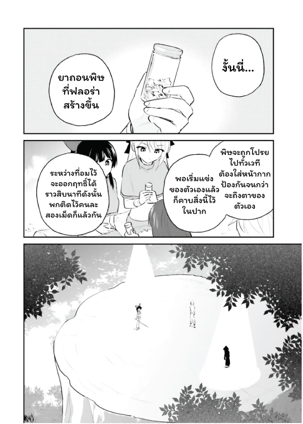 In Another World With My Smartphone ไปต่างโลกกับสมาร์ทโฟน page 10
