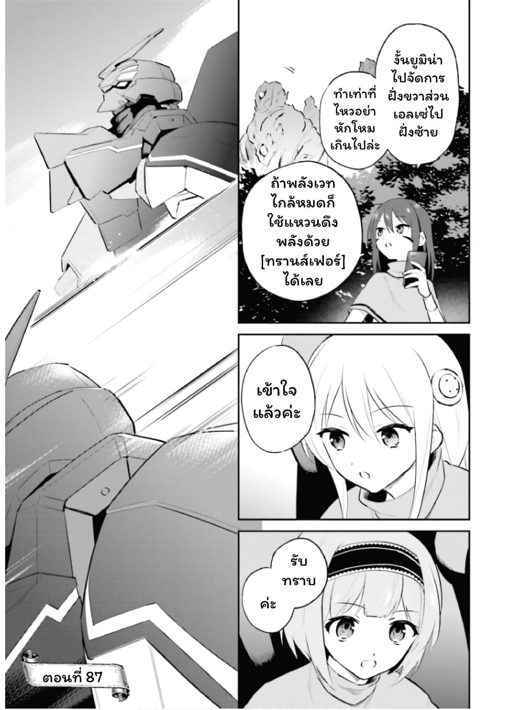 In Another World With My Smartphone ไปต่างโลกกับสมาร์ทโฟน page 1
