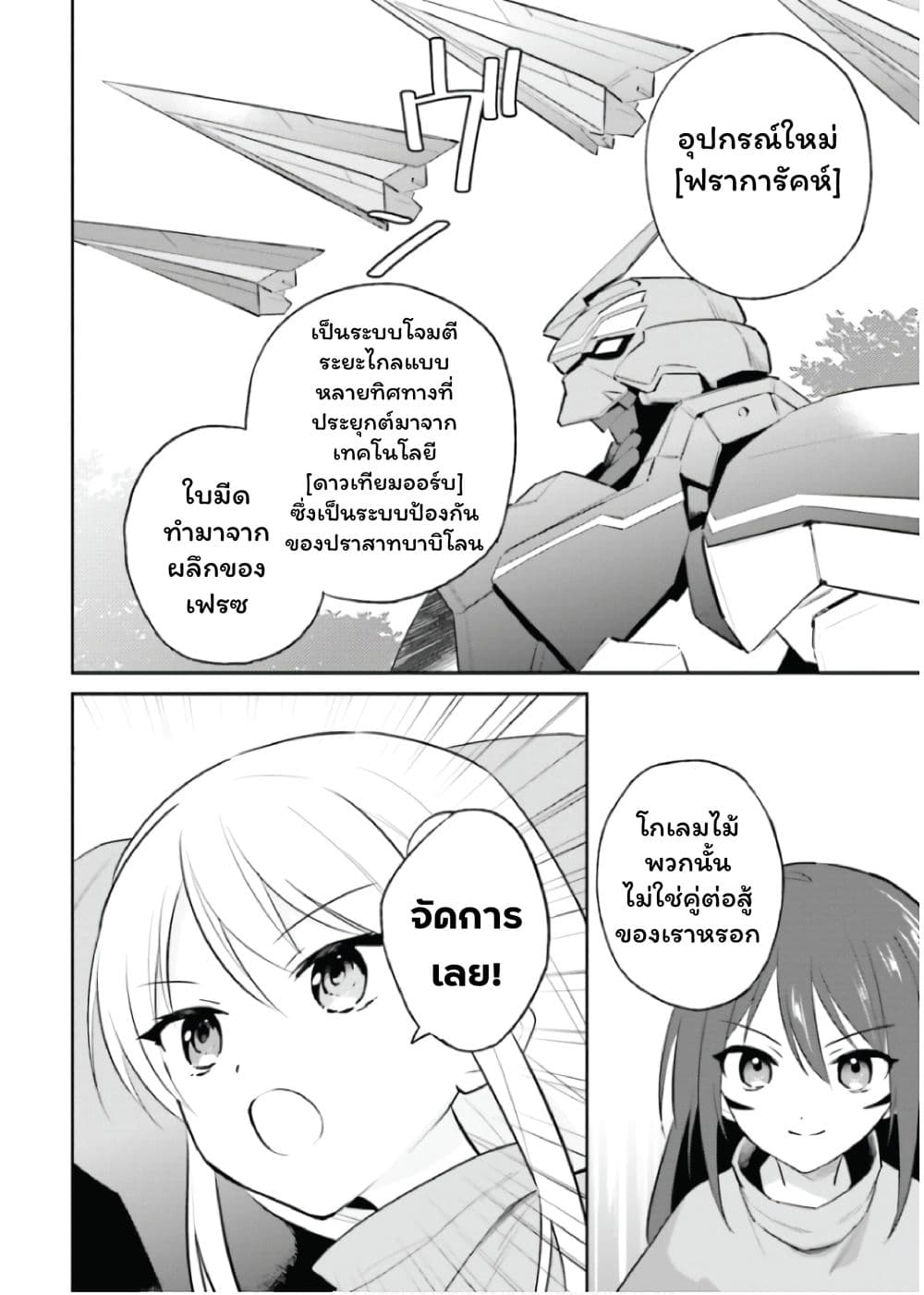In Another World With My Smartphone ไปต่างโลกกับสมาร์ทโฟน page 2