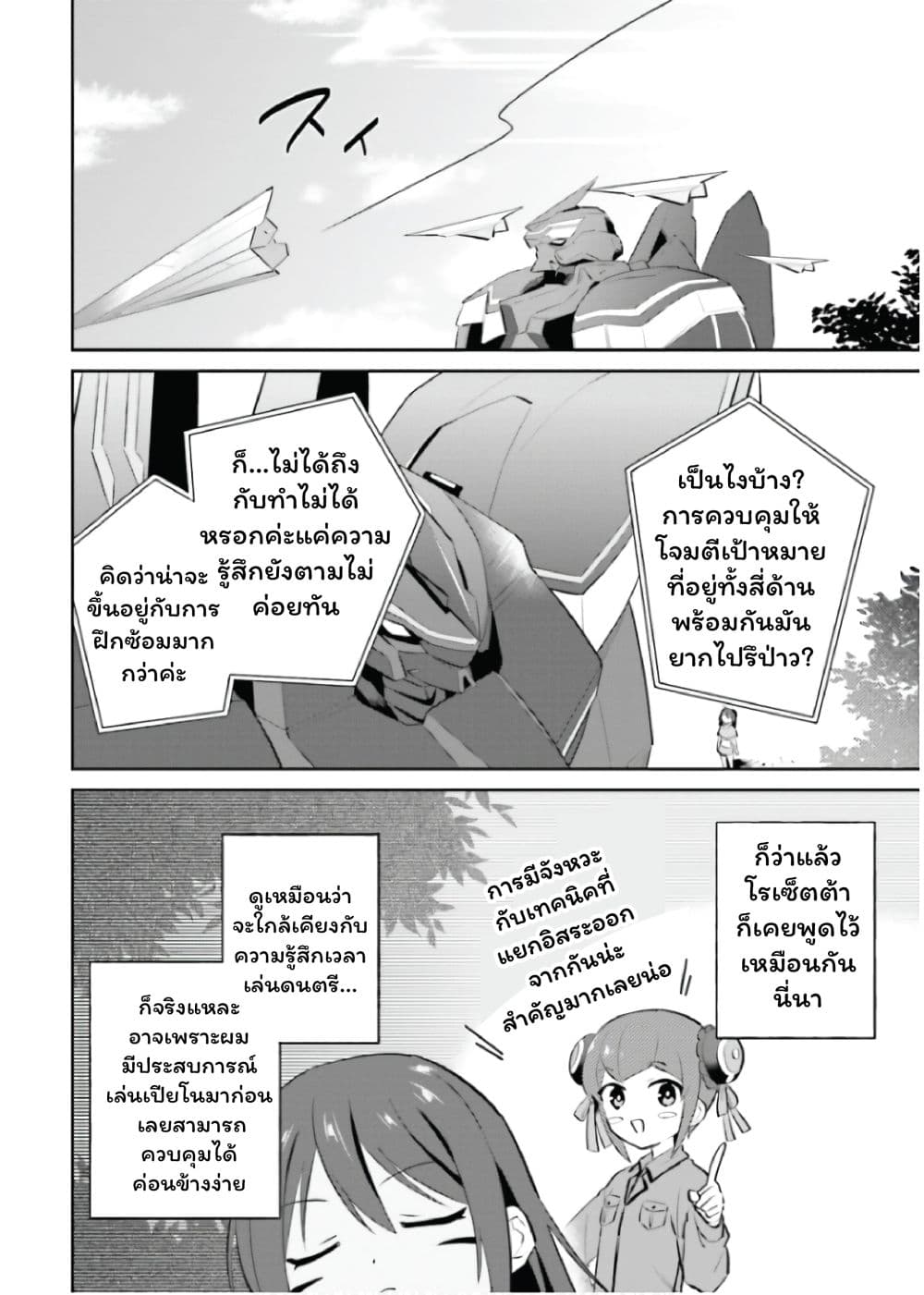In Another World With My Smartphone ไปต่างโลกกับสมาร์ทโฟน page 4