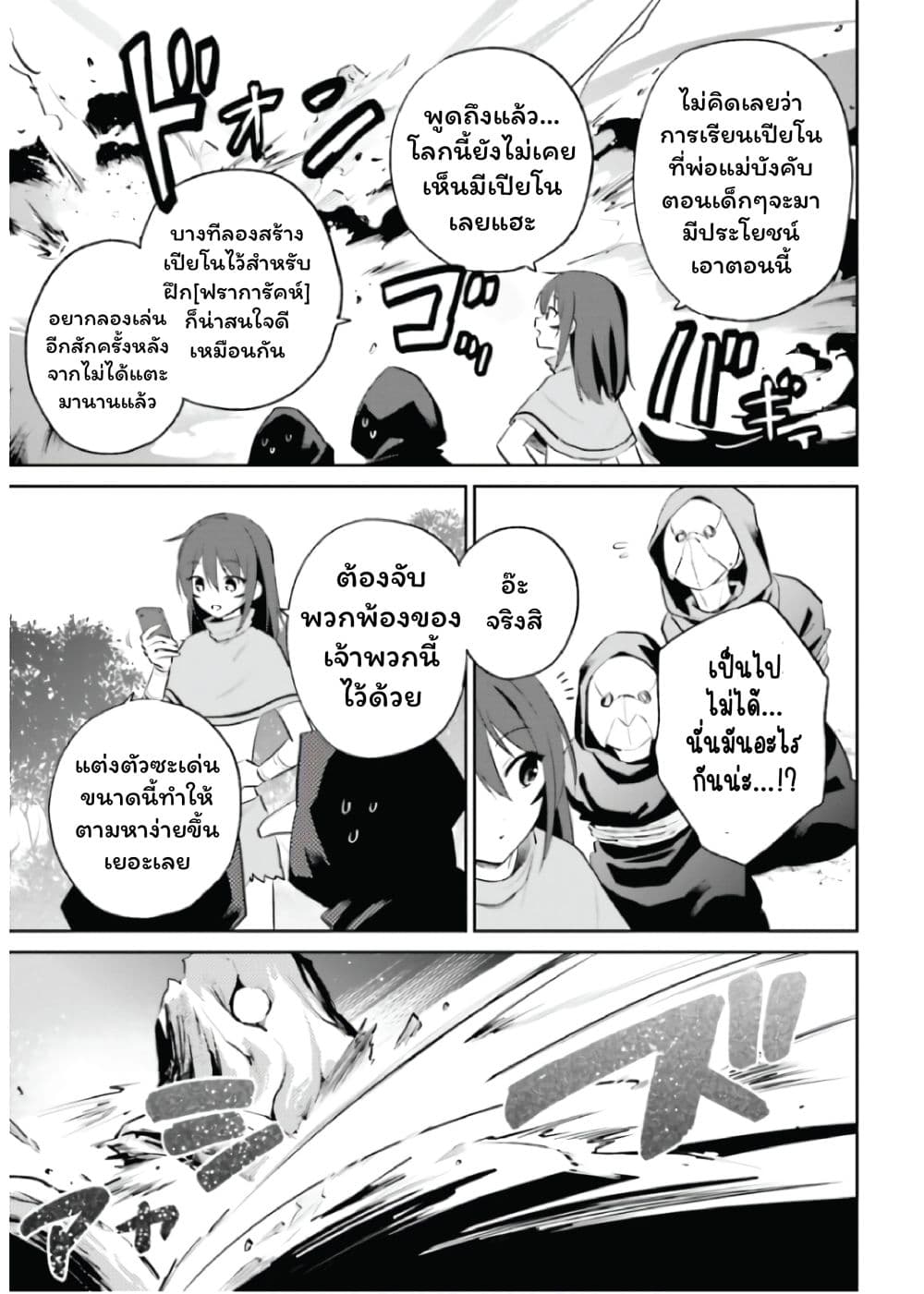 In Another World With My Smartphone ไปต่างโลกกับสมาร์ทโฟน page 5