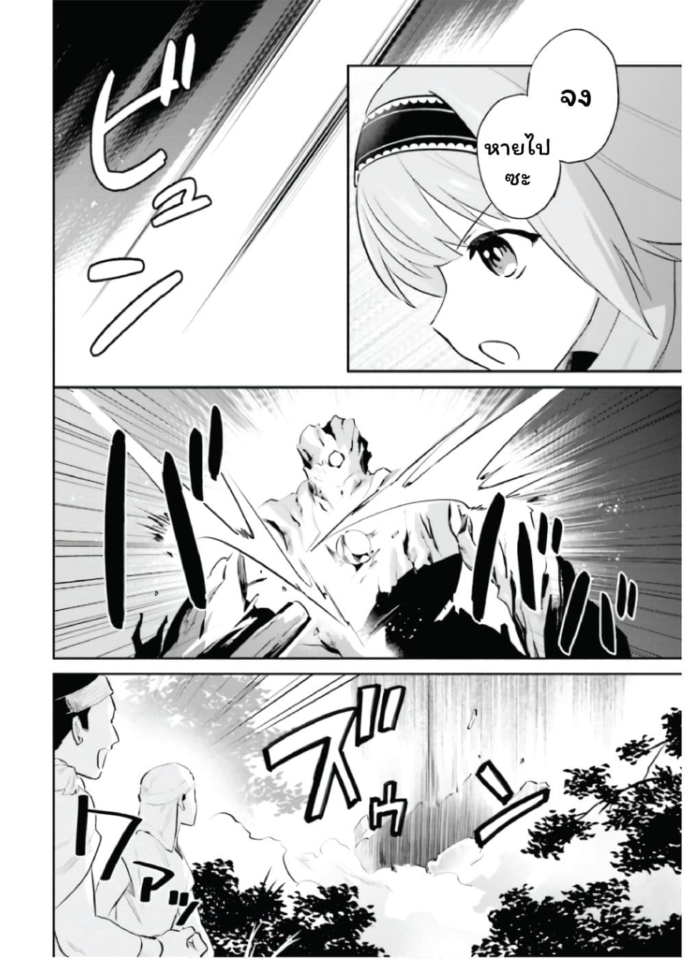 In Another World With My Smartphone ไปต่างโลกกับสมาร์ทโฟน page 6
