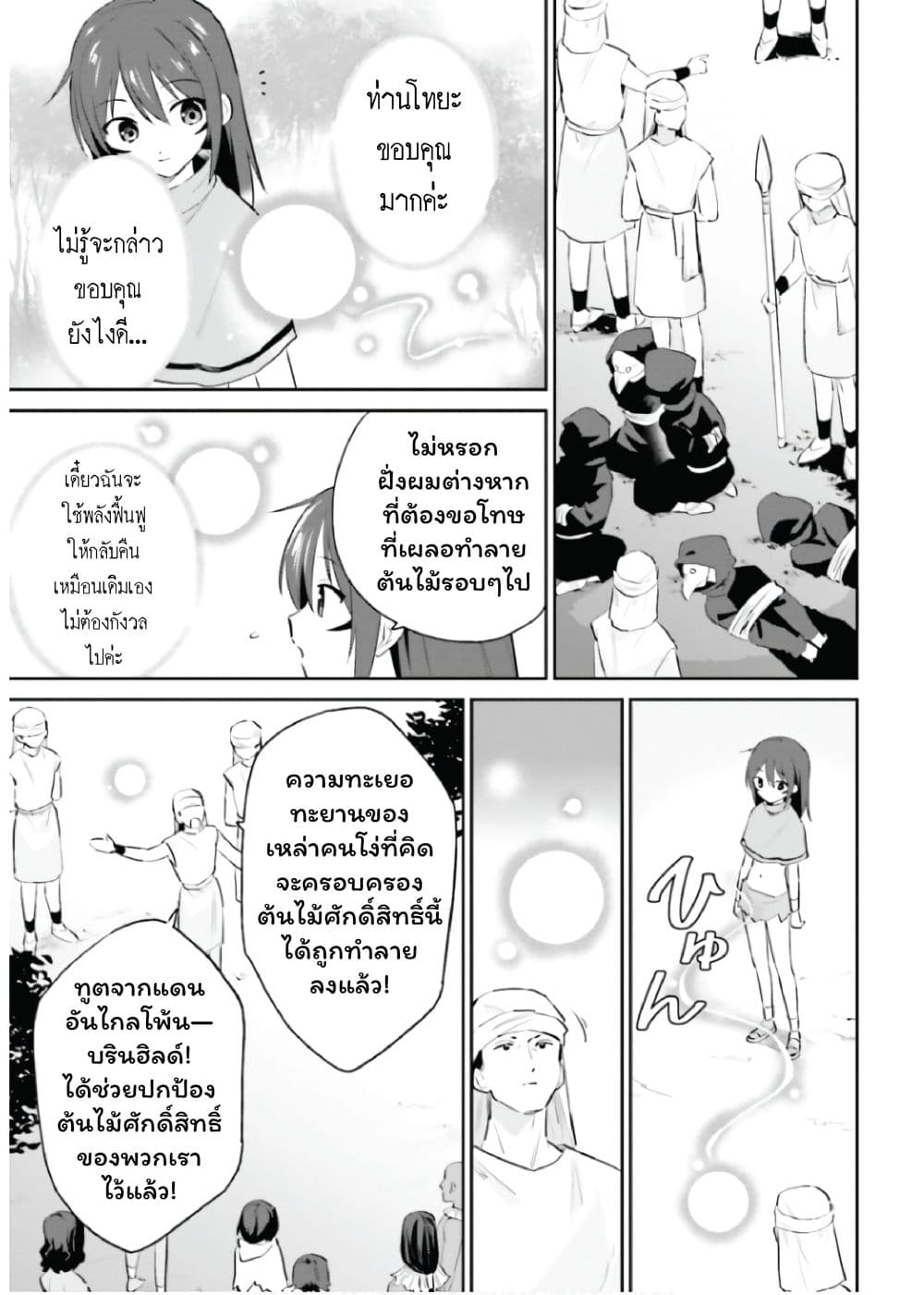 In Another World With My Smartphone ไปต่างโลกกับสมาร์ทโฟน page 7