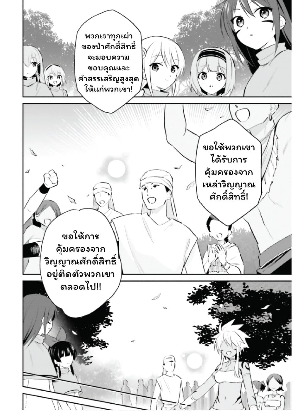 In Another World With My Smartphone ไปต่างโลกกับสมาร์ทโฟน page 8