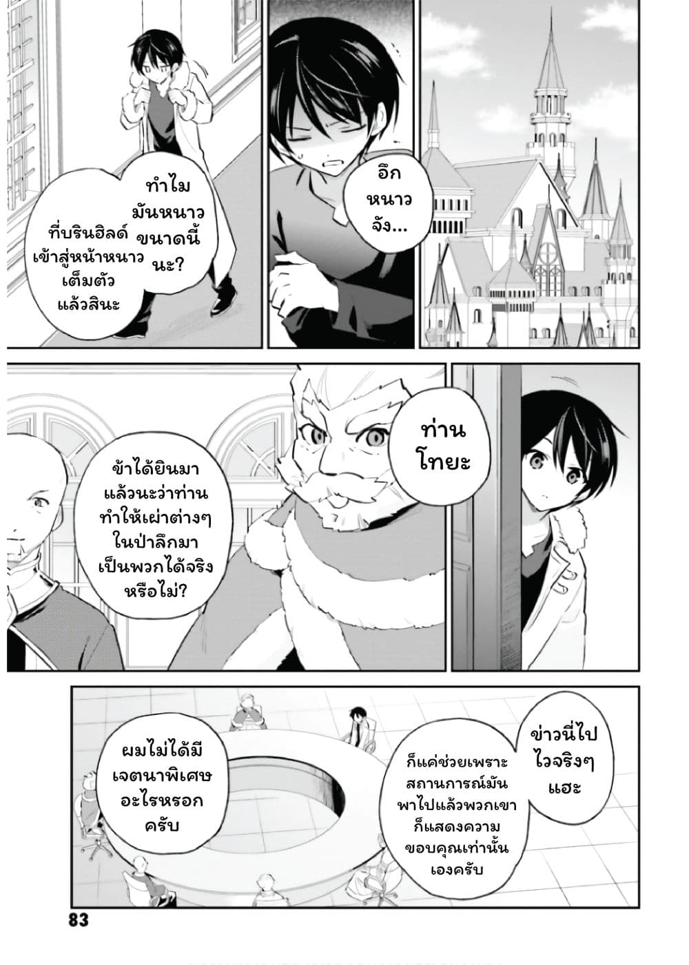 In Another World With My Smartphone ไปต่างโลกกับสมาร์ทโฟน page 9