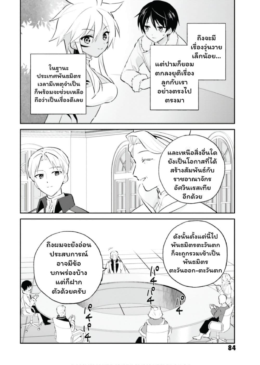 In Another World With My Smartphone ไปต่างโลกกับสมาร์ทโฟน page 10