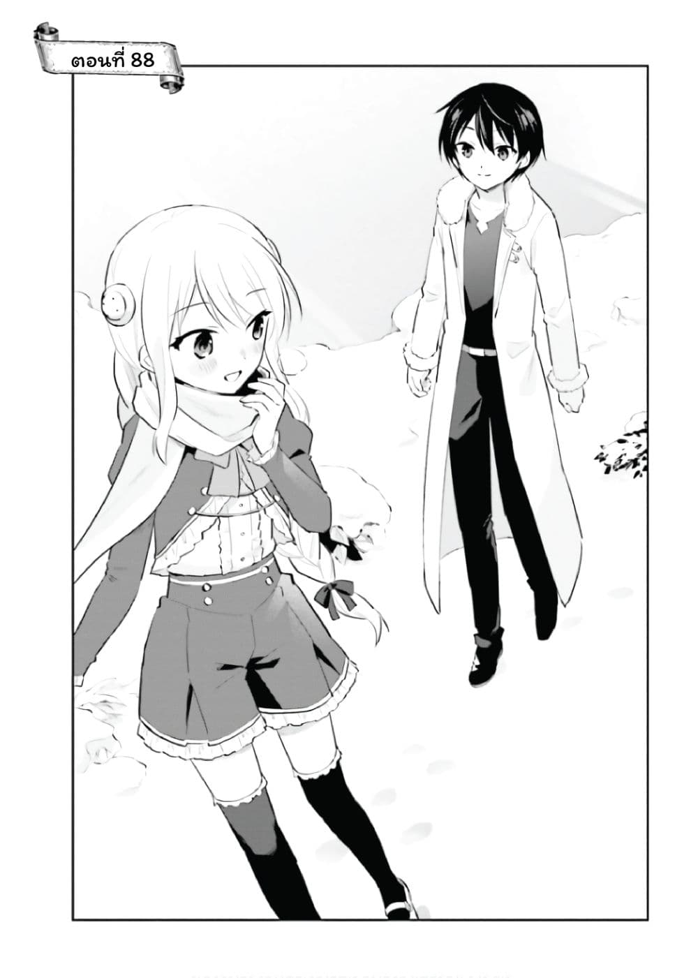 In Another World With My Smartphone ไปต่างโลกกับสมาร์ทโฟน page 1