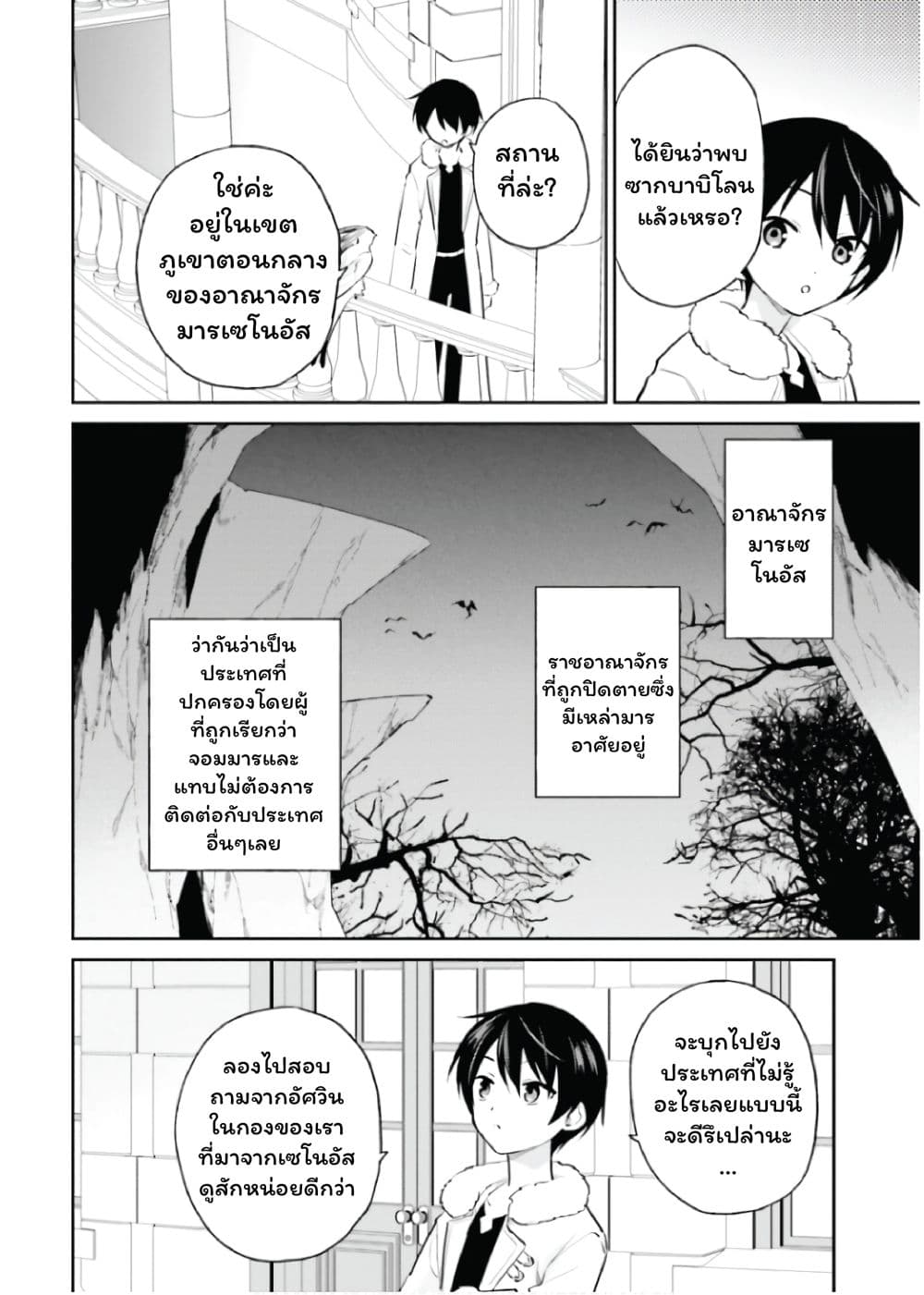 In Another World With My Smartphone ไปต่างโลกกับสมาร์ทโฟน page 2