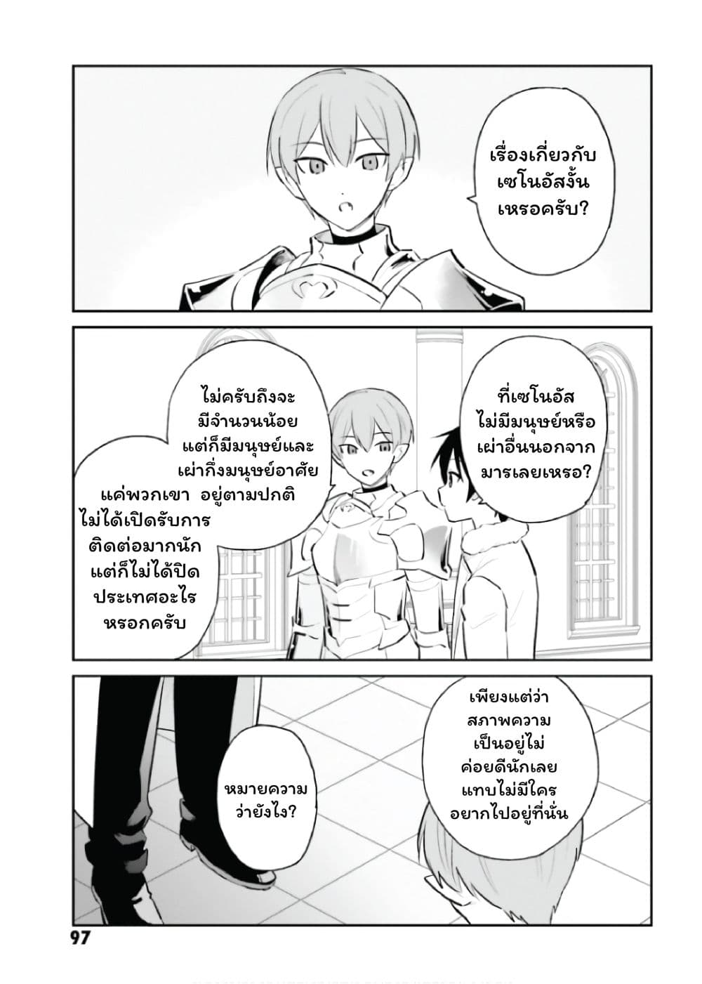 In Another World With My Smartphone ไปต่างโลกกับสมาร์ทโฟน page 3