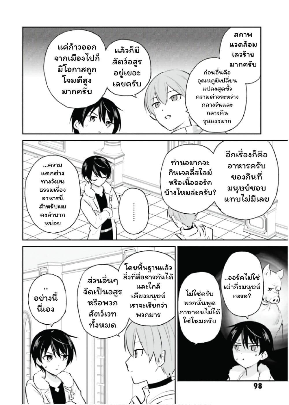 In Another World With My Smartphone ไปต่างโลกกับสมาร์ทโฟน page 4