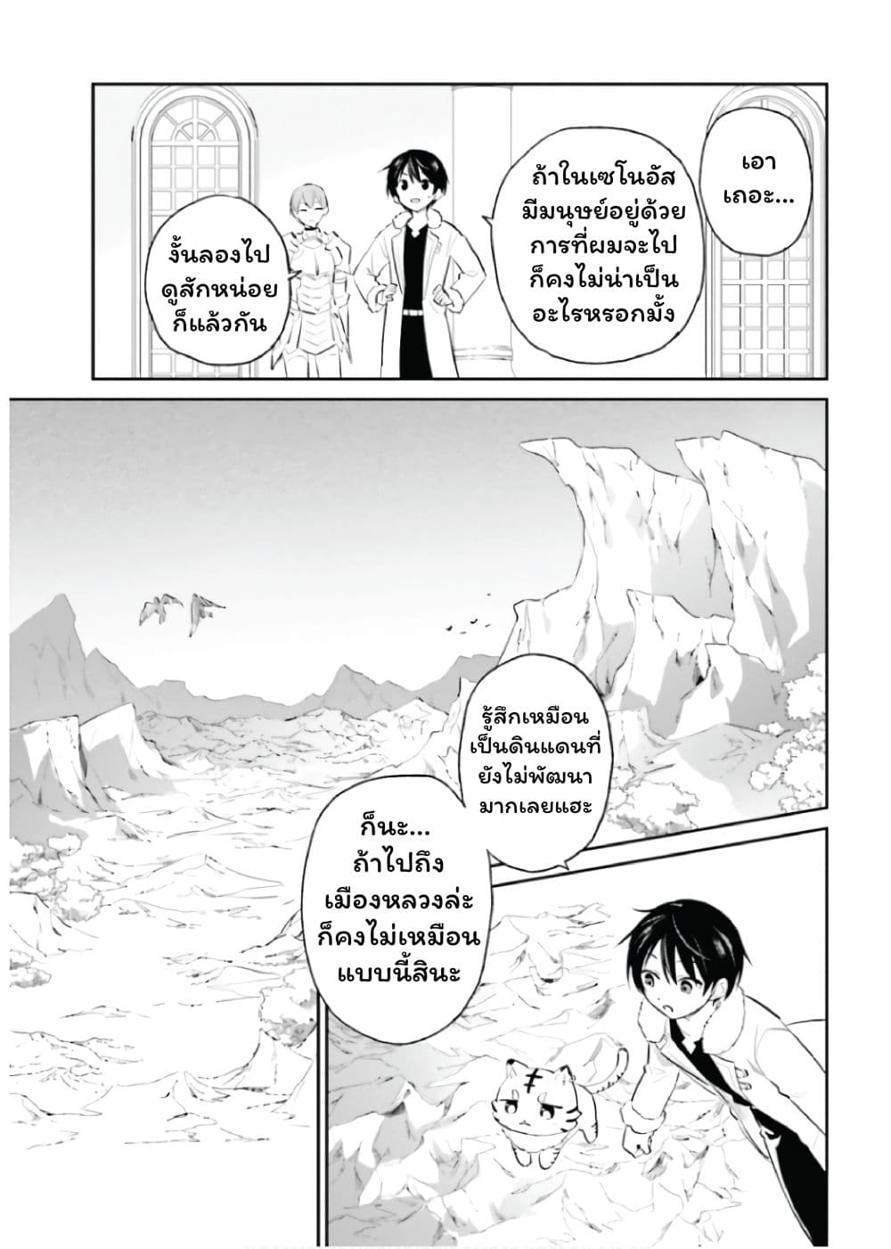 In Another World With My Smartphone ไปต่างโลกกับสมาร์ทโฟน page 5
