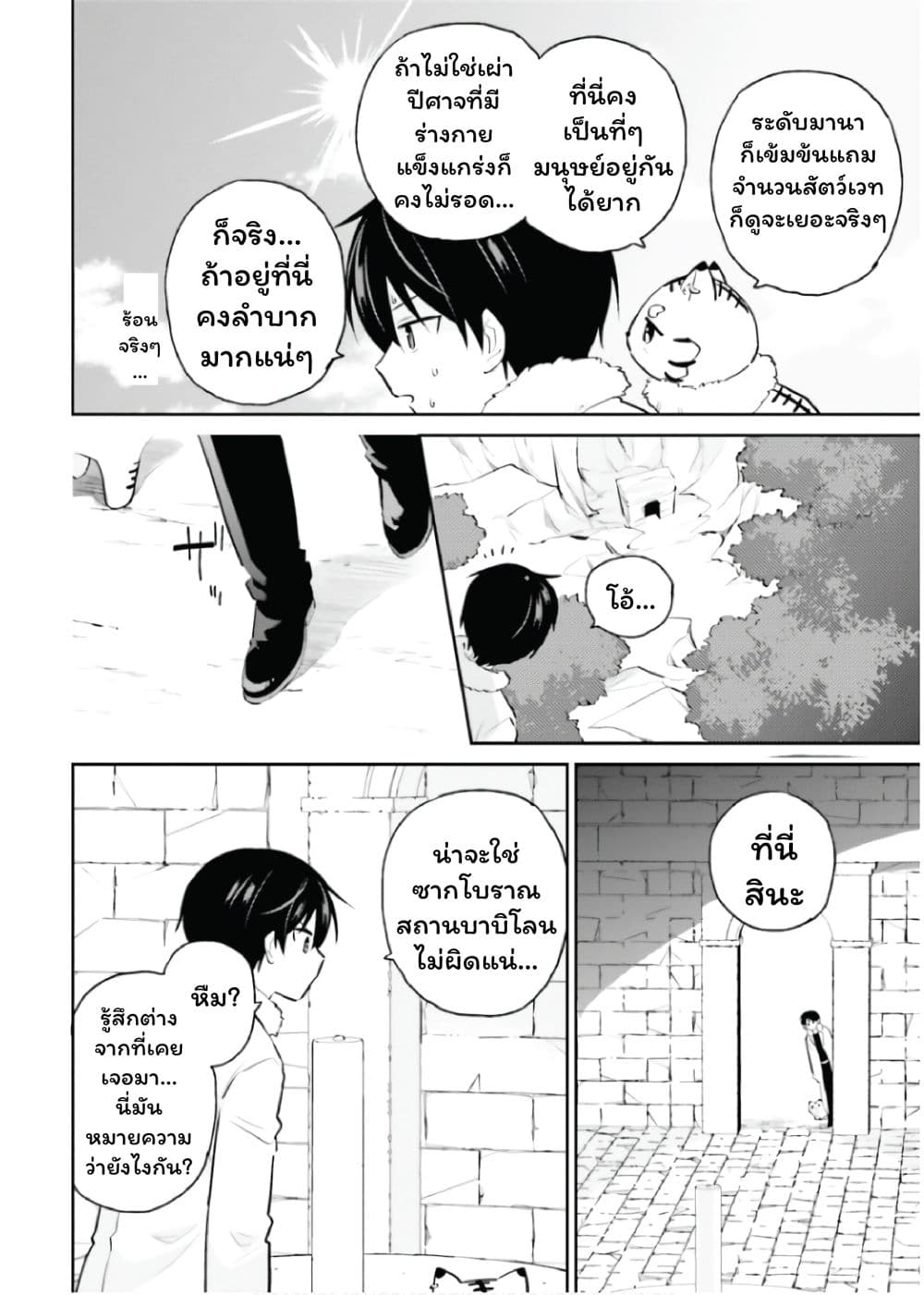 In Another World With My Smartphone ไปต่างโลกกับสมาร์ทโฟน page 6