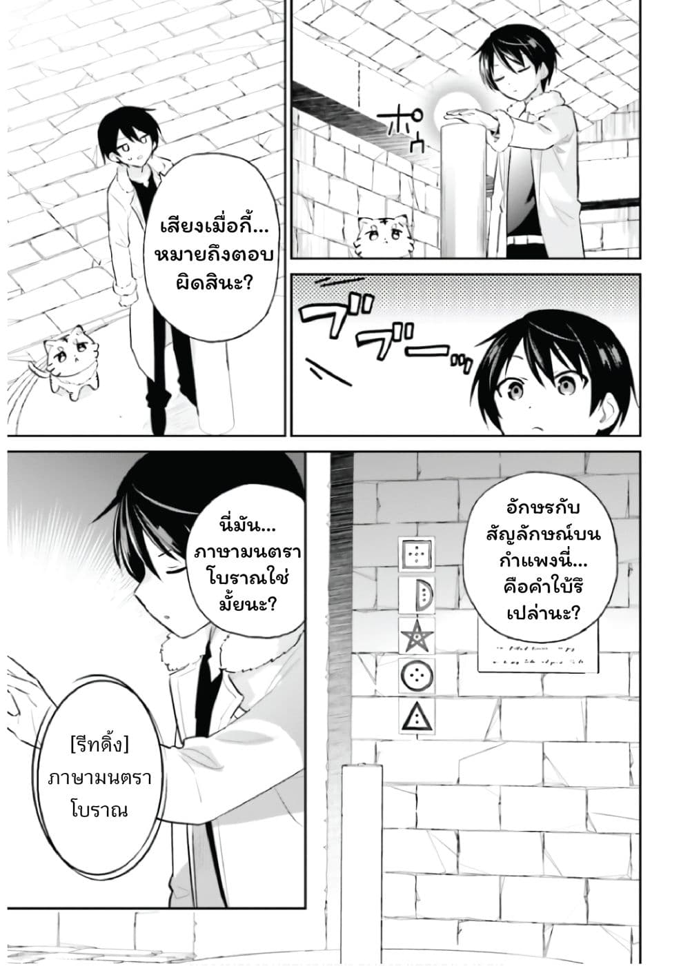 In Another World With My Smartphone ไปต่างโลกกับสมาร์ทโฟน page 7