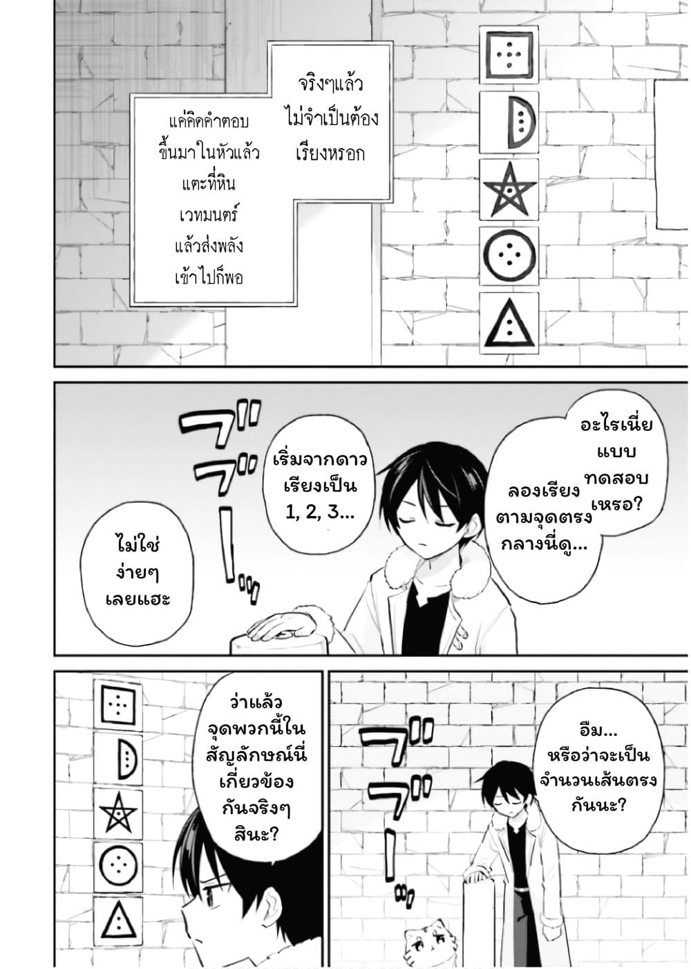 In Another World With My Smartphone ไปต่างโลกกับสมาร์ทโฟน page 8