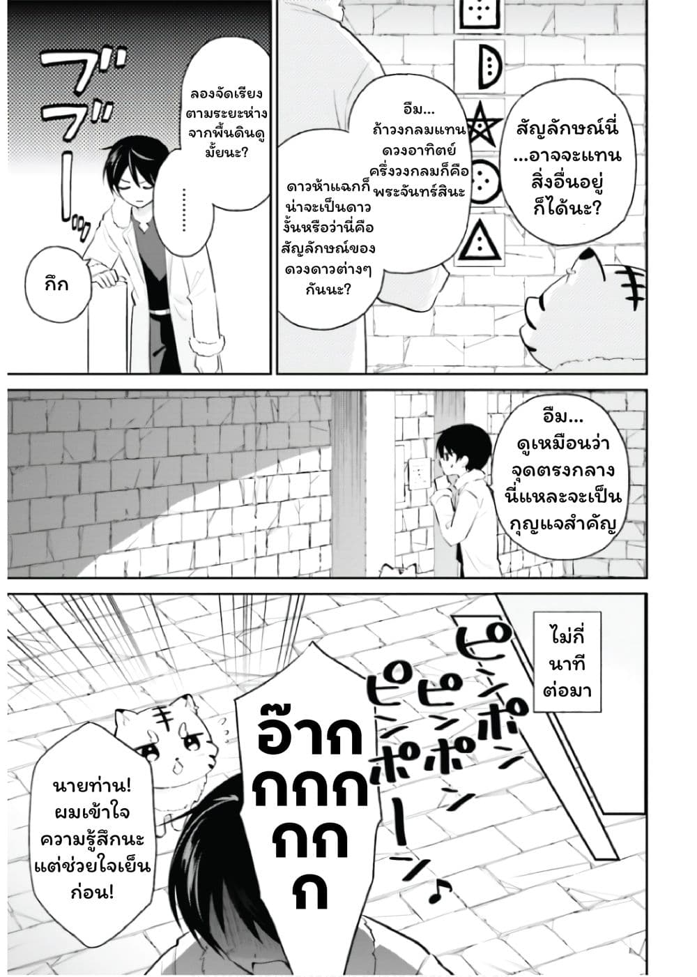 In Another World With My Smartphone ไปต่างโลกกับสมาร์ทโฟน page 9