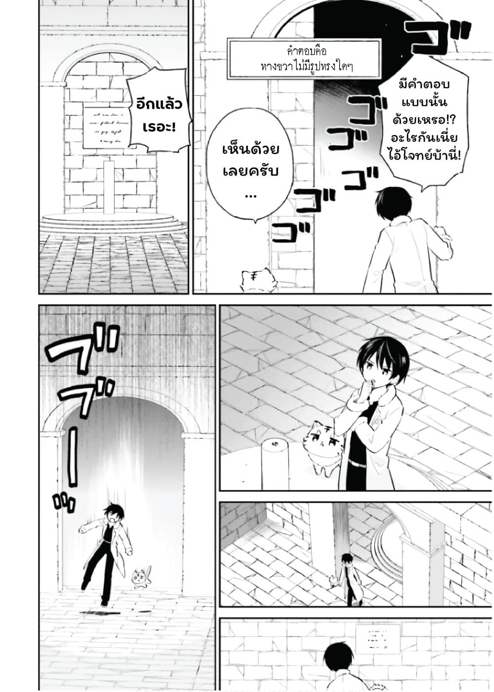 In Another World With My Smartphone ไปต่างโลกกับสมาร์ทโฟน page 10