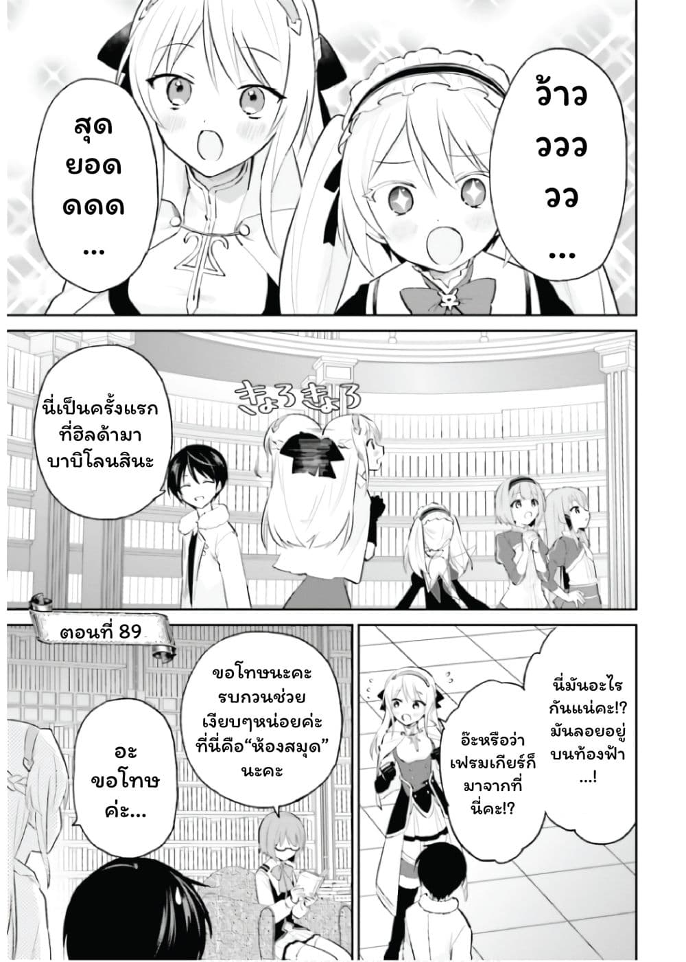 In Another World With My Smartphone ไปต่างโลกกับสมาร์ทโฟน page 1