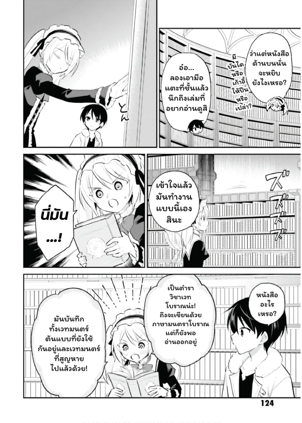 In Another World With My Smartphone ไปต่างโลกกับสมาร์ทโฟน page 2