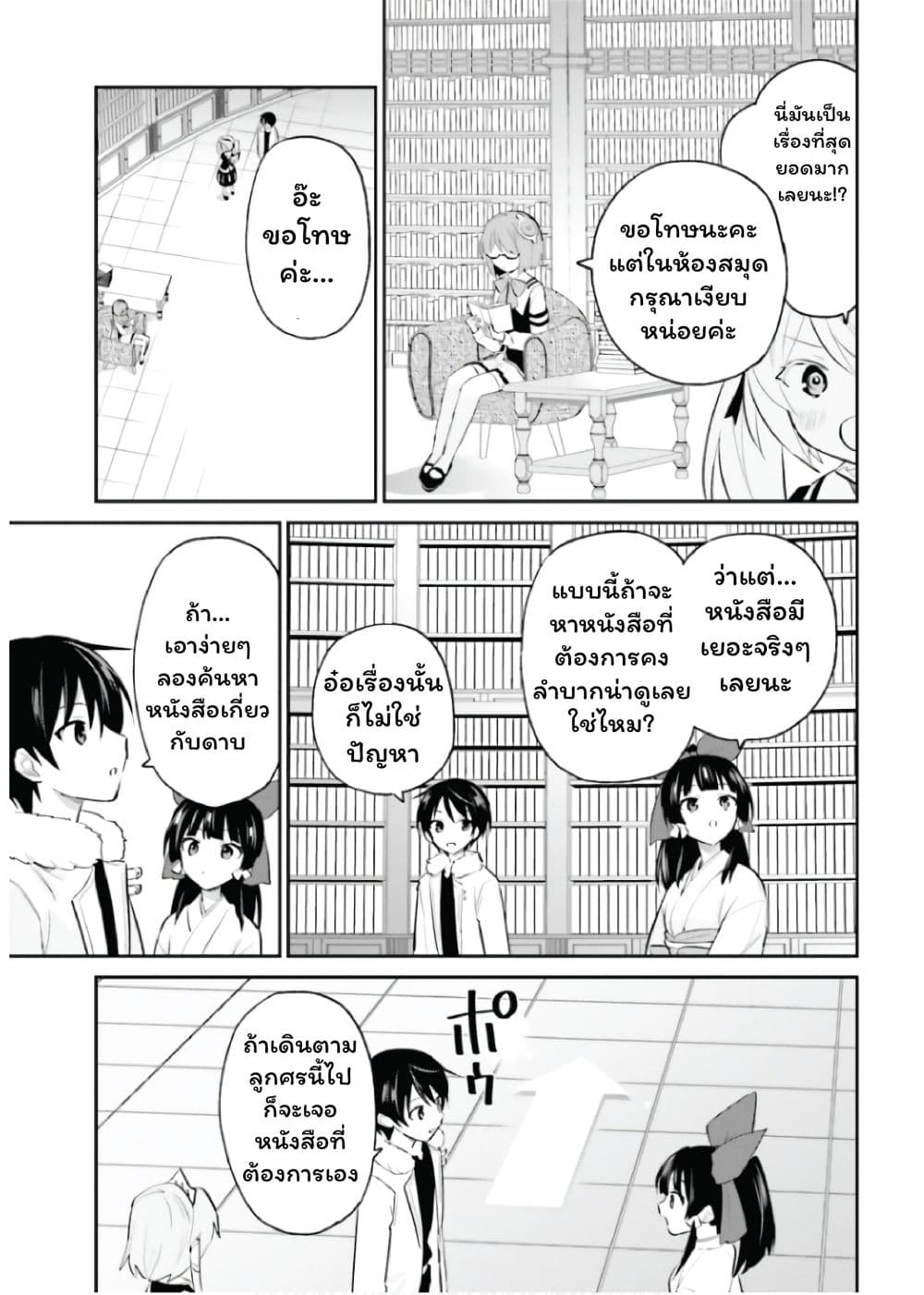 In Another World With My Smartphone ไปต่างโลกกับสมาร์ทโฟน page 3