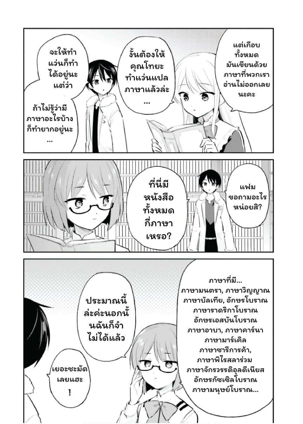 In Another World With My Smartphone ไปต่างโลกกับสมาร์ทโฟน page 4