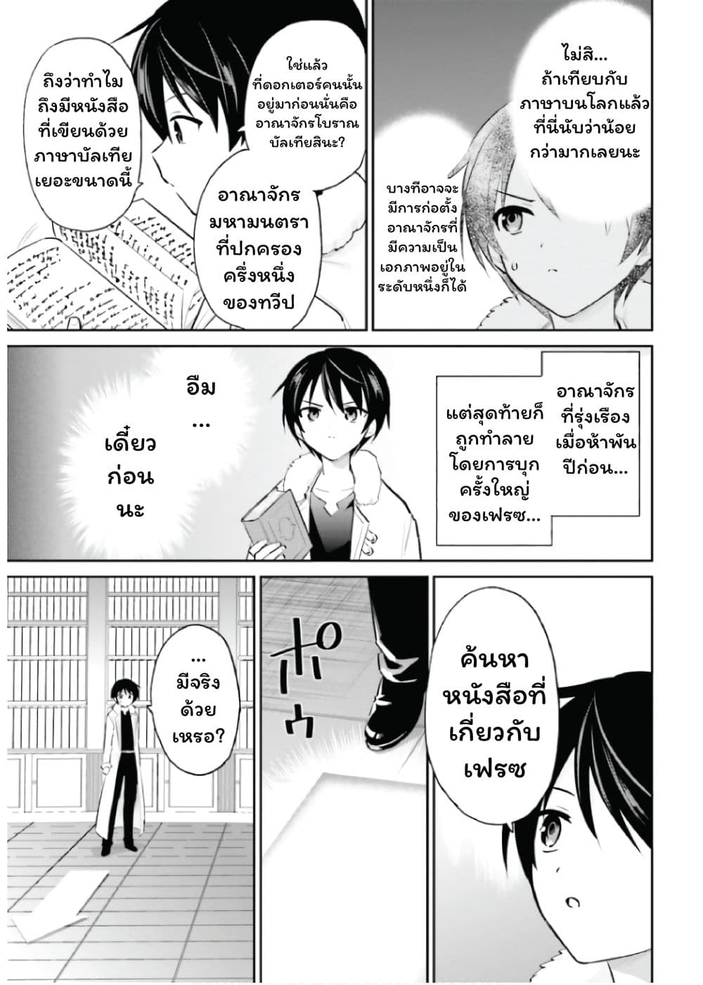 In Another World With My Smartphone ไปต่างโลกกับสมาร์ทโฟน page 5