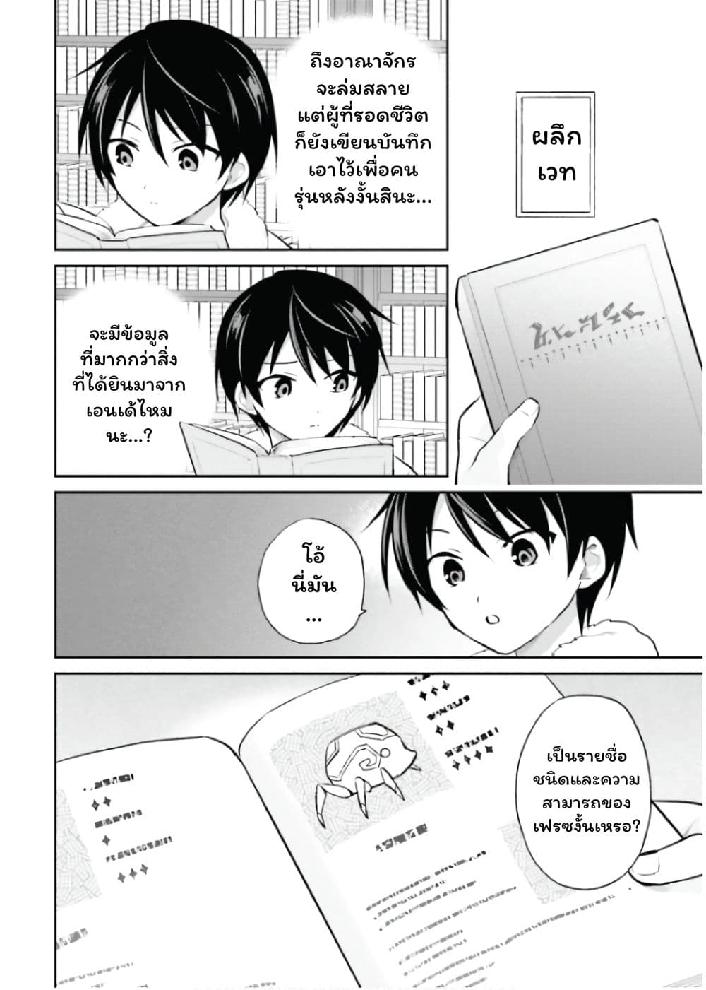 In Another World With My Smartphone ไปต่างโลกกับสมาร์ทโฟน page 6