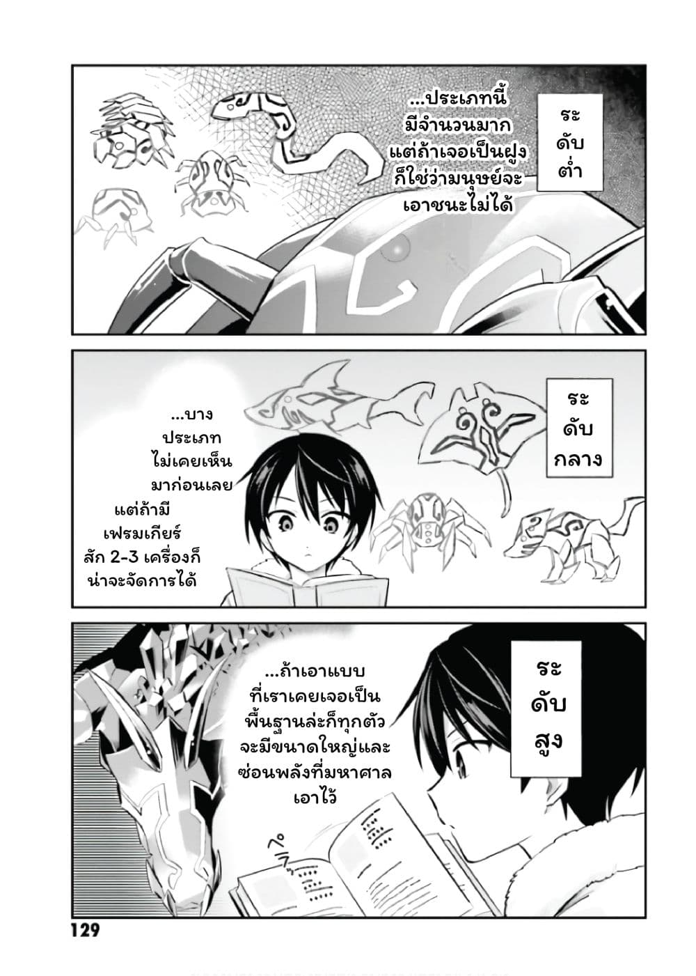 In Another World With My Smartphone ไปต่างโลกกับสมาร์ทโฟน page 7